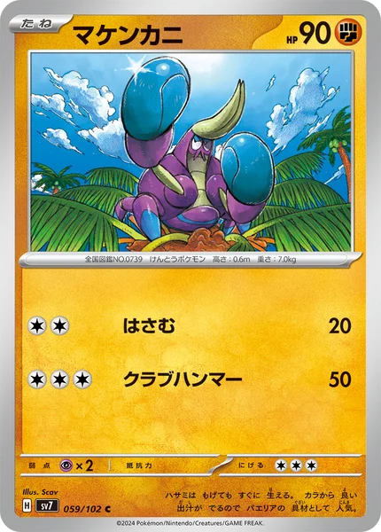 マケンカニ C 059/102
