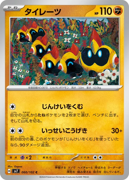 タイレーツ C 060/102