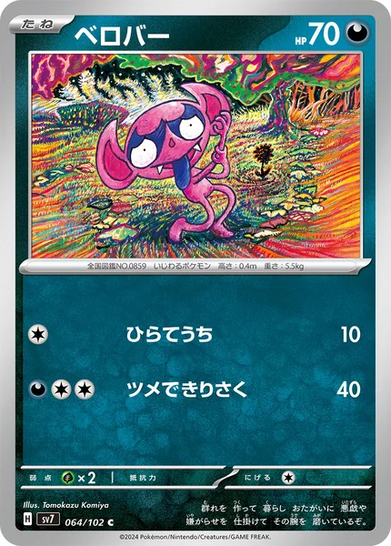ベロバー C 064/102