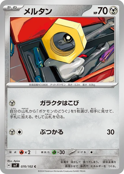 メルタン C 070/102