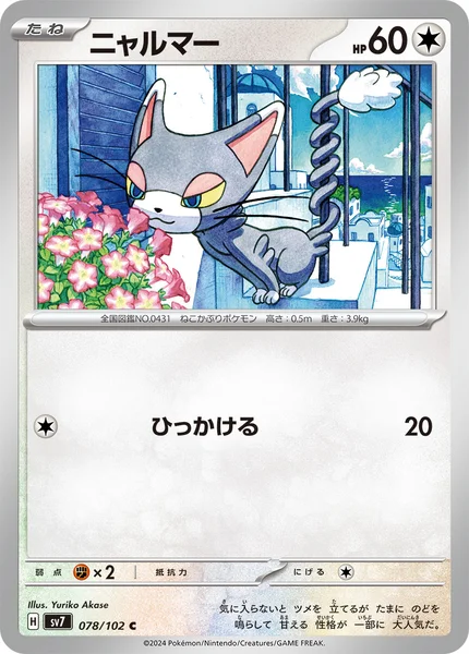 ニャルマー C 078/102