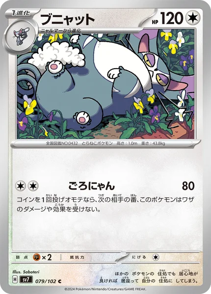 ブニャット C 079/102