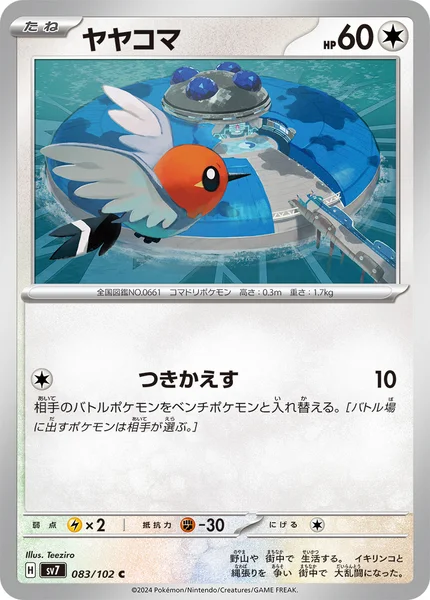 ヤヤコマ C 083/102