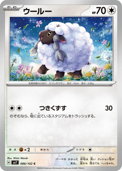 ウールー C 086/102