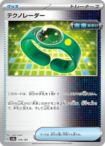 テクノレーダー 通常 144/187