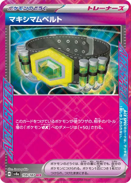 マキシマムベルト ACE SPEC 159/187