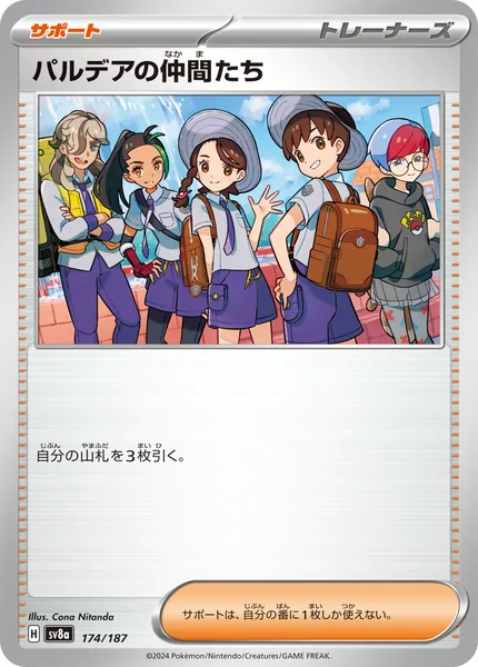 パルデアの仲間たち 通常 174/187