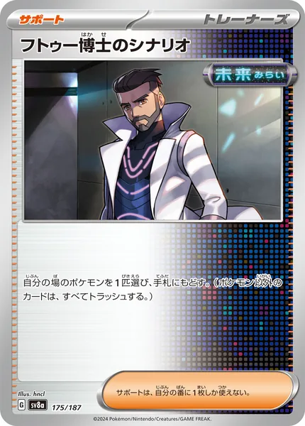 フトゥー博士のシナリオ 通常 175/187