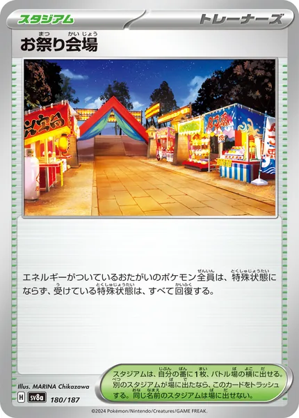 お祭り会場 通常 180/187