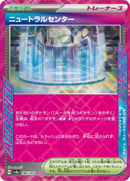 ニュートラルセンター ACE SPEC 184/187
