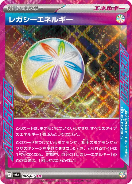 レガシーエネルギー ACE SPEC 187/187