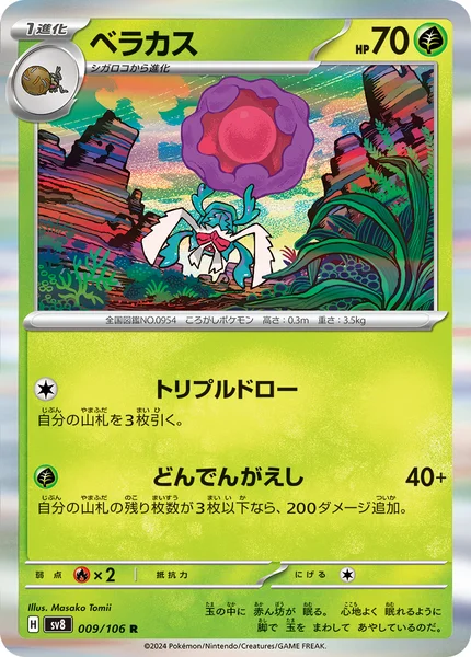 ベラカス R 009/106