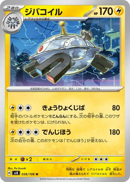 ジバコイル U 036/106