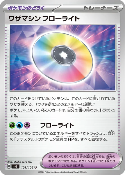 ワザマシン フローライト U 101/106