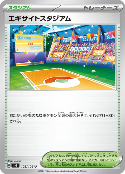 エキサイトスタジアム U 105/106