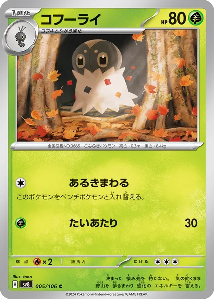 コフーライ C 005/106