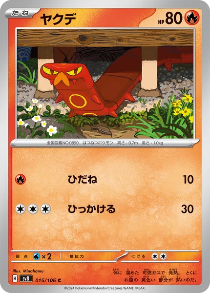 ヤクデ C 015/106