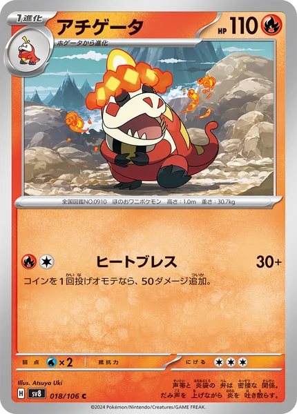 アチゲータ C 018/106