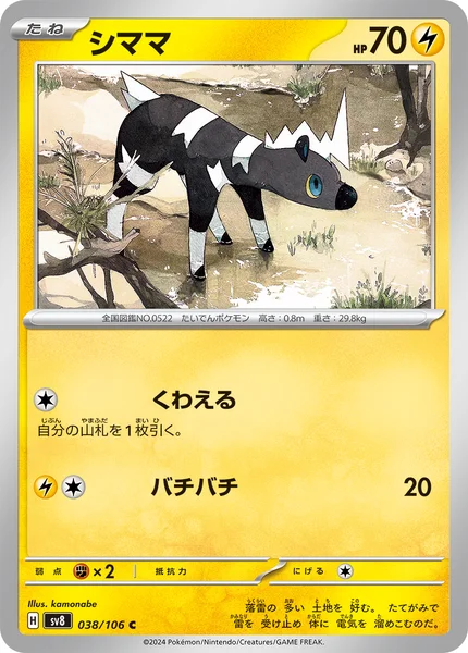シママ C 038/106
