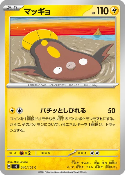 マッギョ C 040/106