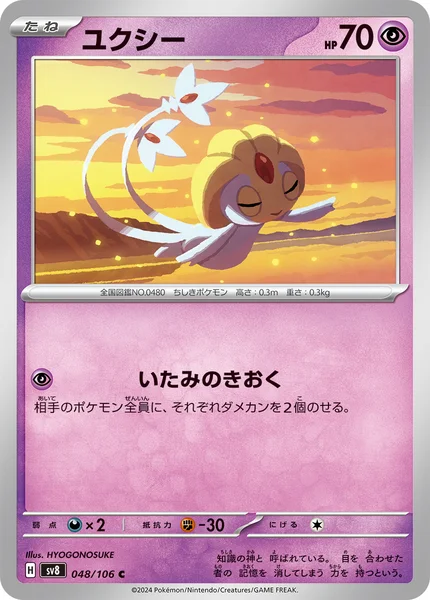 ユクシー C 048/106
