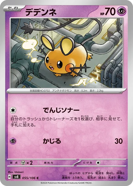 デデンネ C 055/106