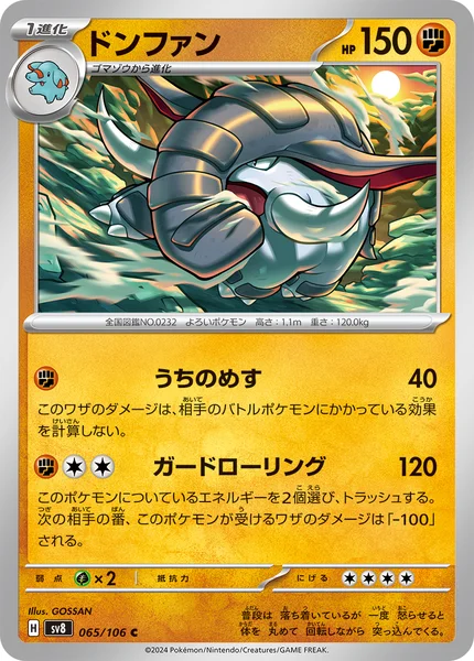 ドンファン C 065/106