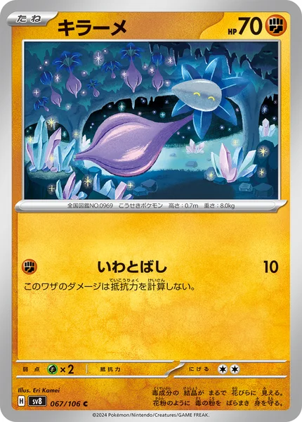 キラーメ C 067/106