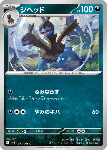 ジヘッド C 071/106