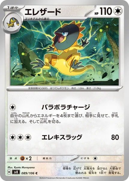 エレザード C 089/106