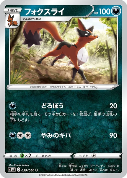 フォクスライ U 039/060
