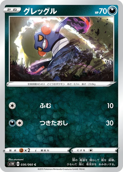 グレッグル C 036/060