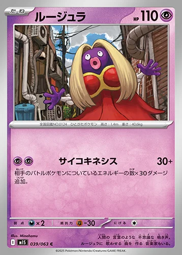 ルージュラ 039/063