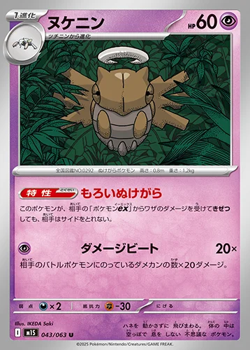 ヌケニン 043/063