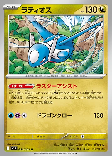 ラティオス 050/063