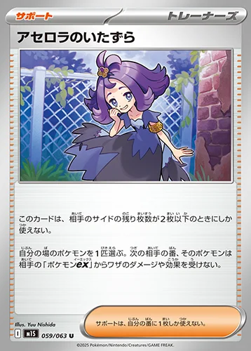 アセロラのいたずら 059/063