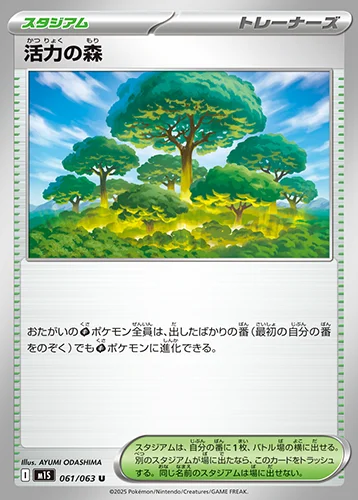 活力の森 061/063
