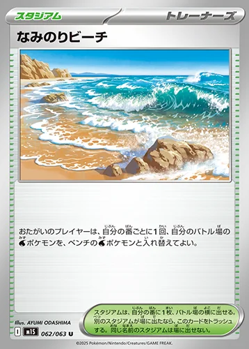 なみのりビーチ 062/063