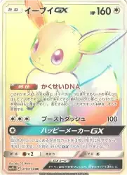 イーブイGX HR 219/173