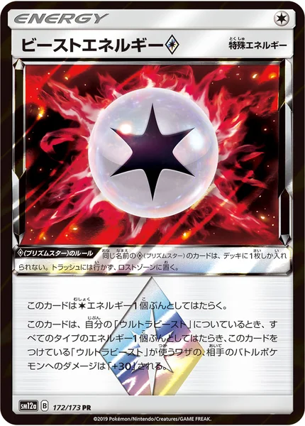 ビーストエネルギー プリズムスター PR 172/173