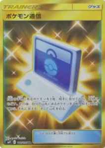 ポケモン通信 UR 116/095