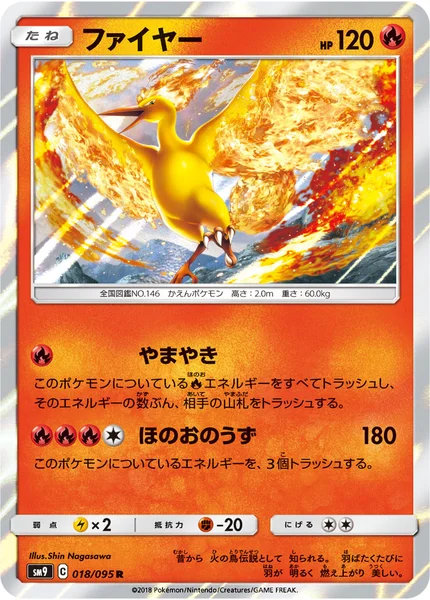 ファイヤー R 018/095