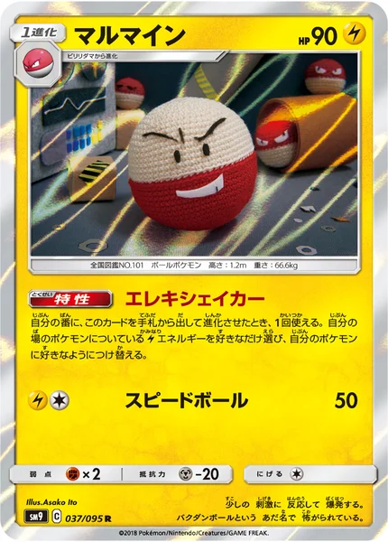 マルマイン R 037/095