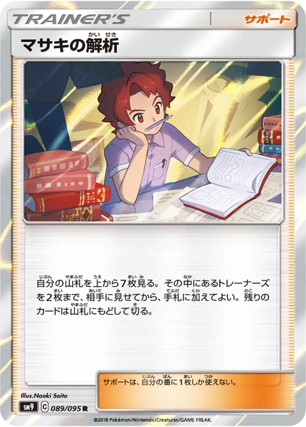 マサキの解析 R 089/095