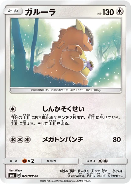 ガルーラ U 074/095
