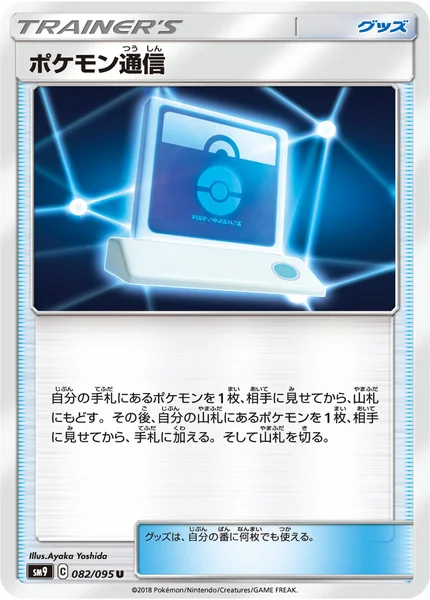 ポケモン通信 U 082/095