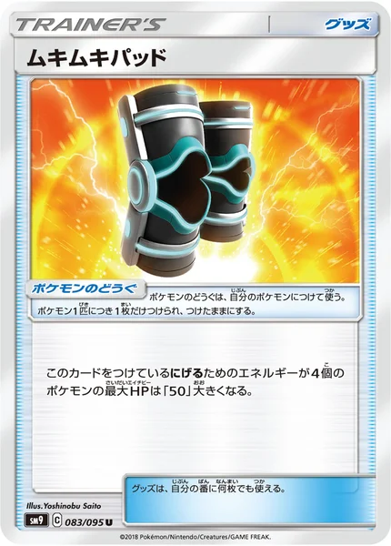 ムキムキパッド U 083/095