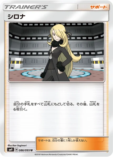 シロナ U 086/095