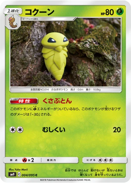 コクーン C 004/095