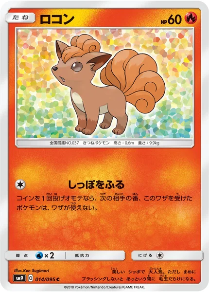 ロコン C 014/095